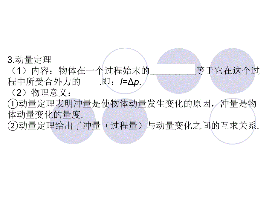 高考物理动量、动量守恒定律及其应用_第4页