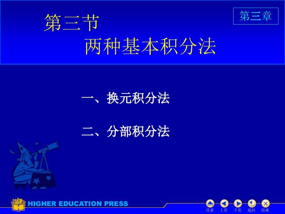 《两种基本积分法》ppt课件_第1页