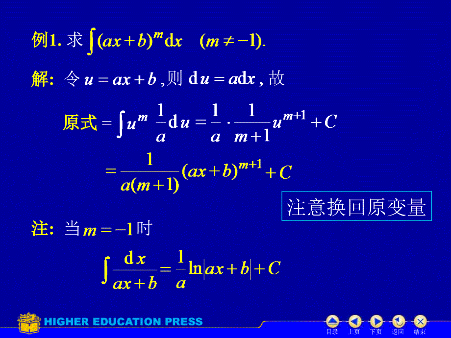 《两种基本积分法》ppt课件_第4页