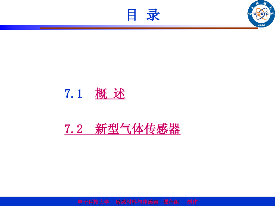 型气体传感器及阵列_第2页