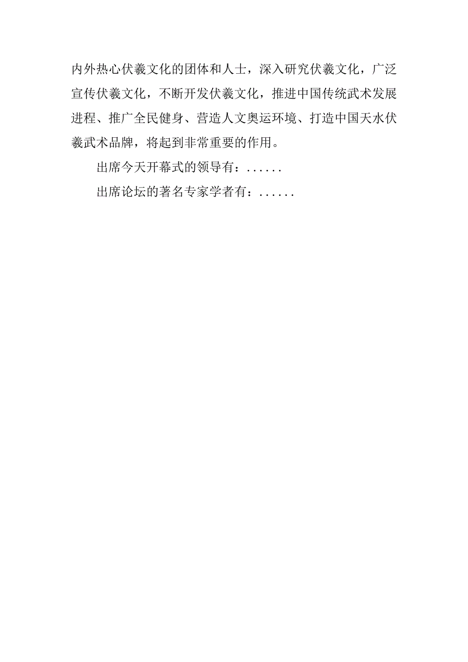 武术晚会主持词.doc_第2页