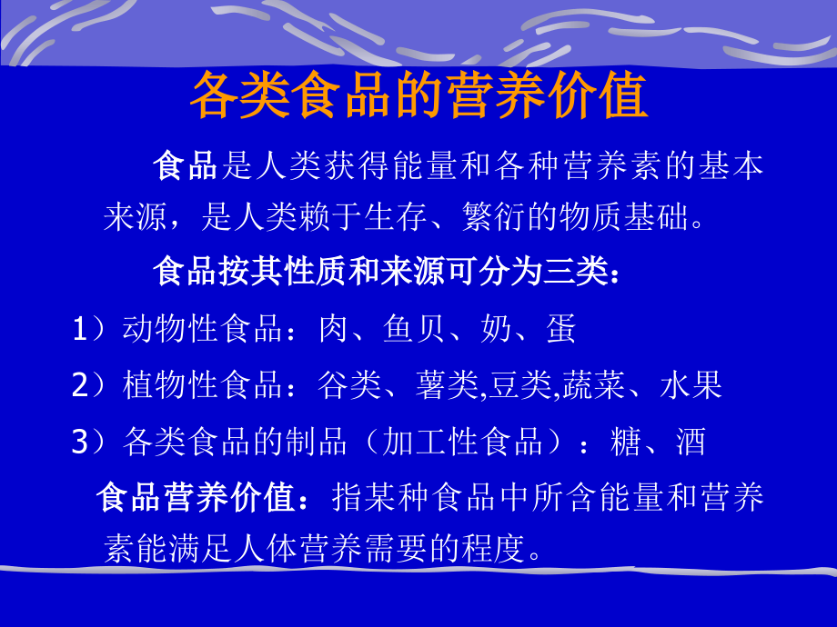 预防,食物营养价值_第2页