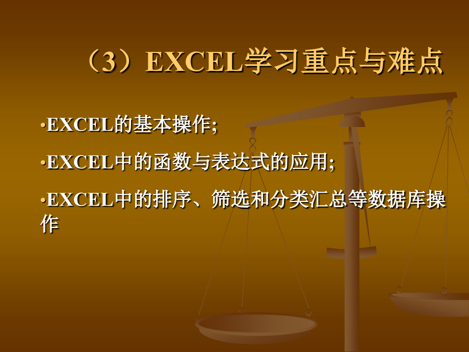 电子表格软件 excel_第3页