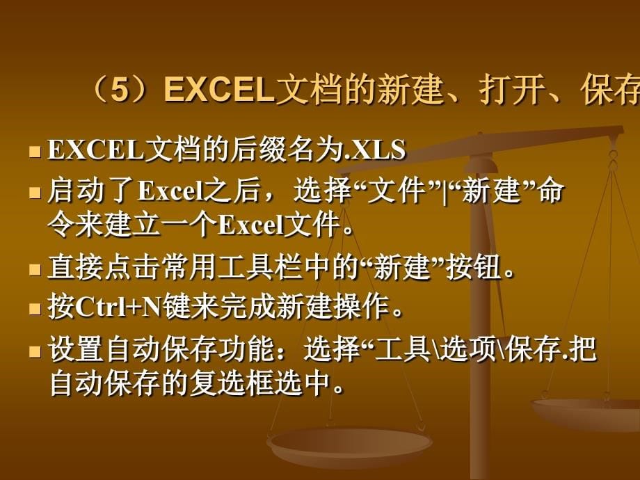 电子表格软件 excel_第5页