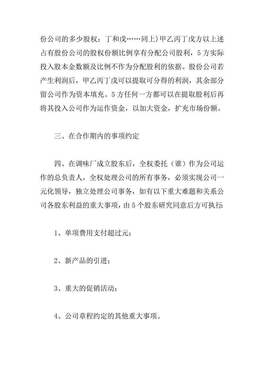 战略合作协议书格式.doc_第2页