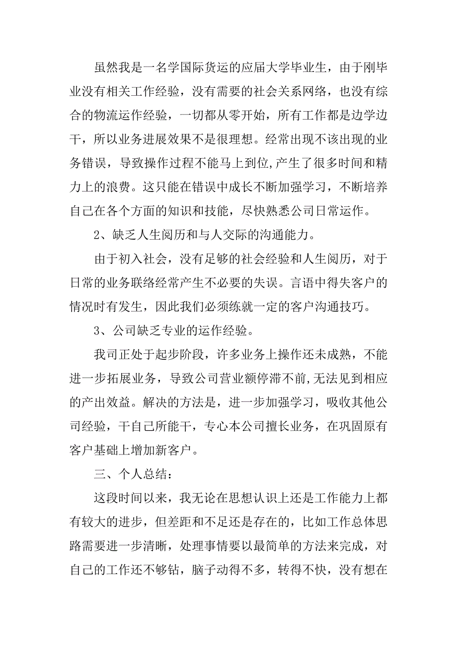 出纳个人述职报告范文.doc_第2页