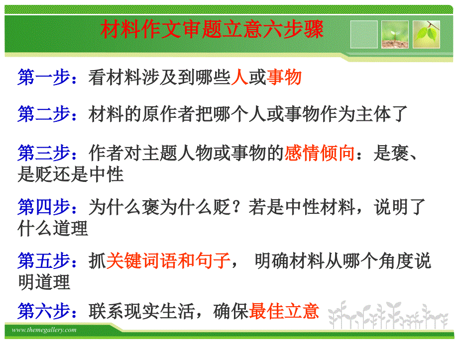 【5A文】中考之材料作文专题复习_第4页