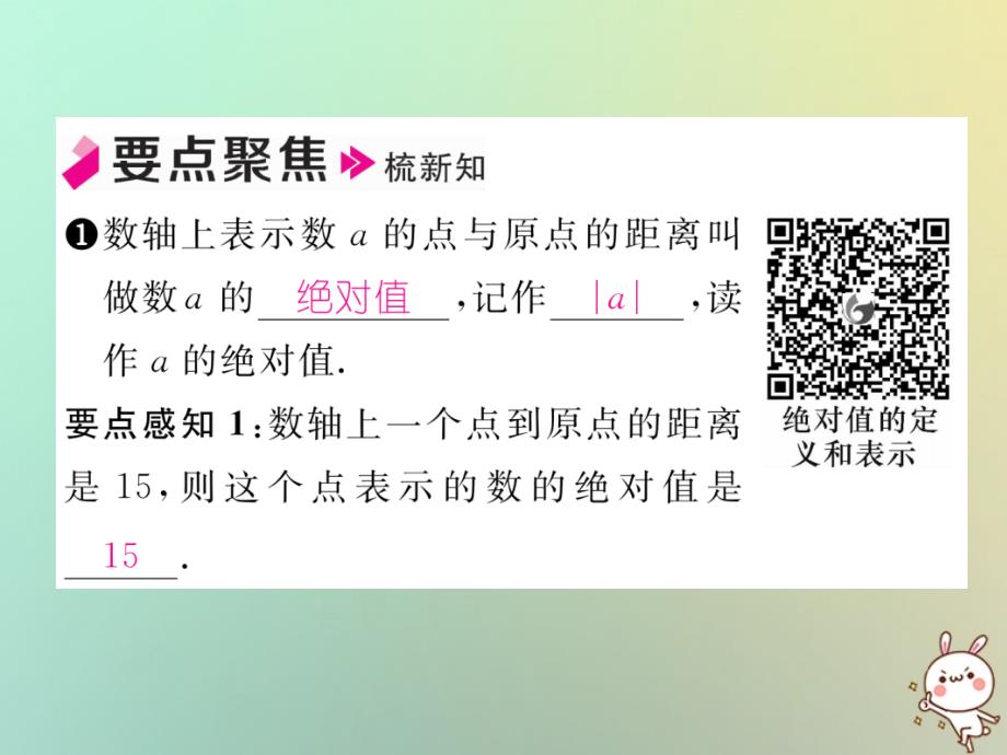 2018年秋七年级数学上册第2章有理数24绝对值习题课件新版华东师大版.ppt_第2页