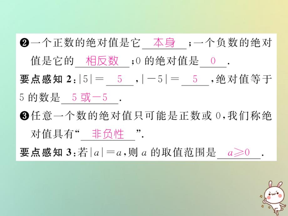 2018年秋七年级数学上册第2章有理数24绝对值习题课件新版华东师大版.ppt_第3页