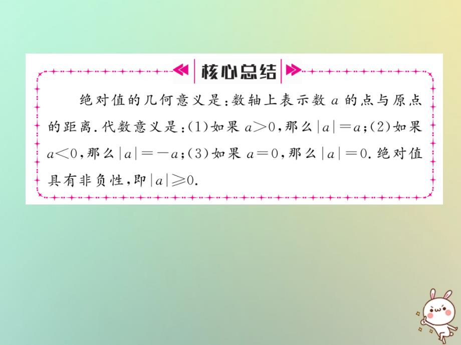 2018年秋七年级数学上册第2章有理数24绝对值习题课件新版华东师大版.ppt_第4页