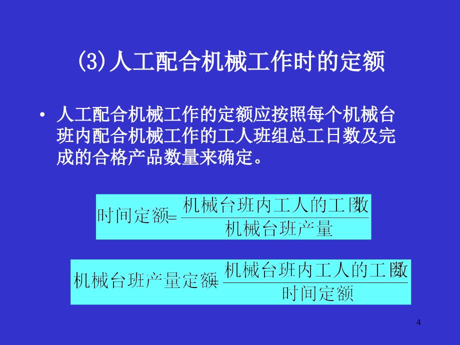 《机械台班使用定额》ppt课件_第4页