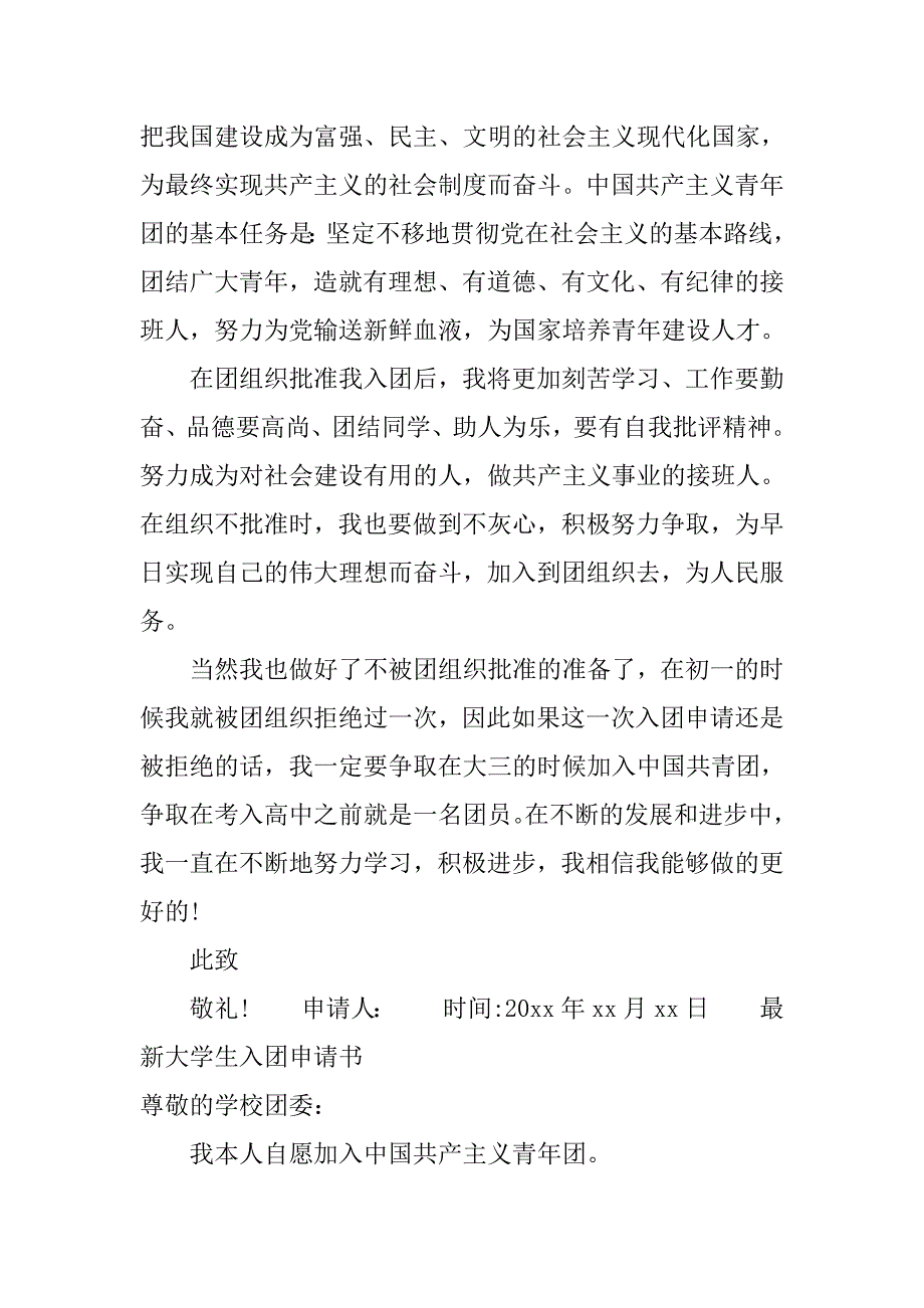 大学生入团申请书范文模板.doc_第2页