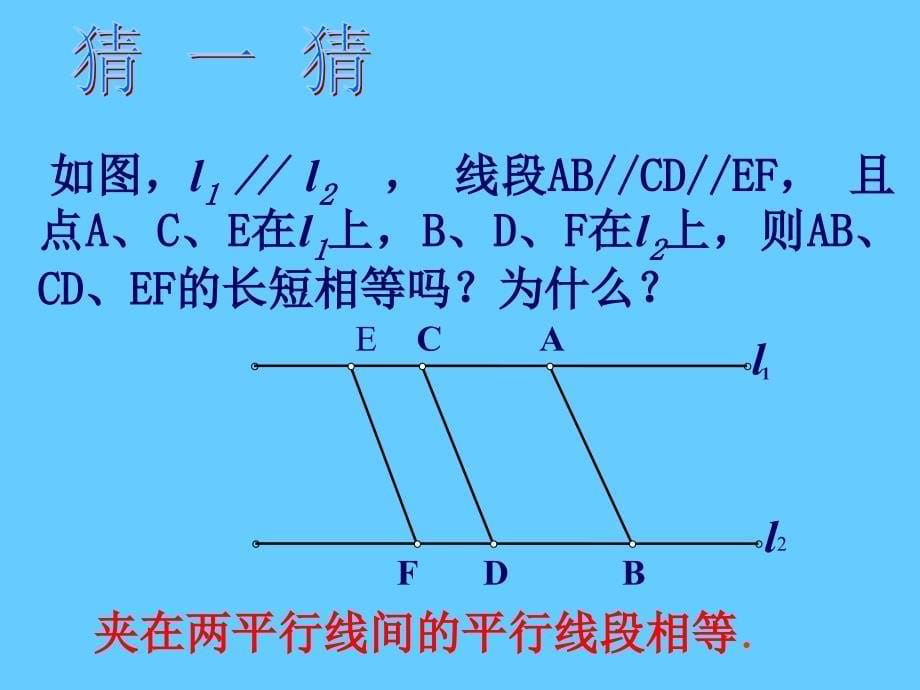 2015春八年级数学下册《62+平行四边形的判定》课件4（新版）北师大版.ppt_第5页