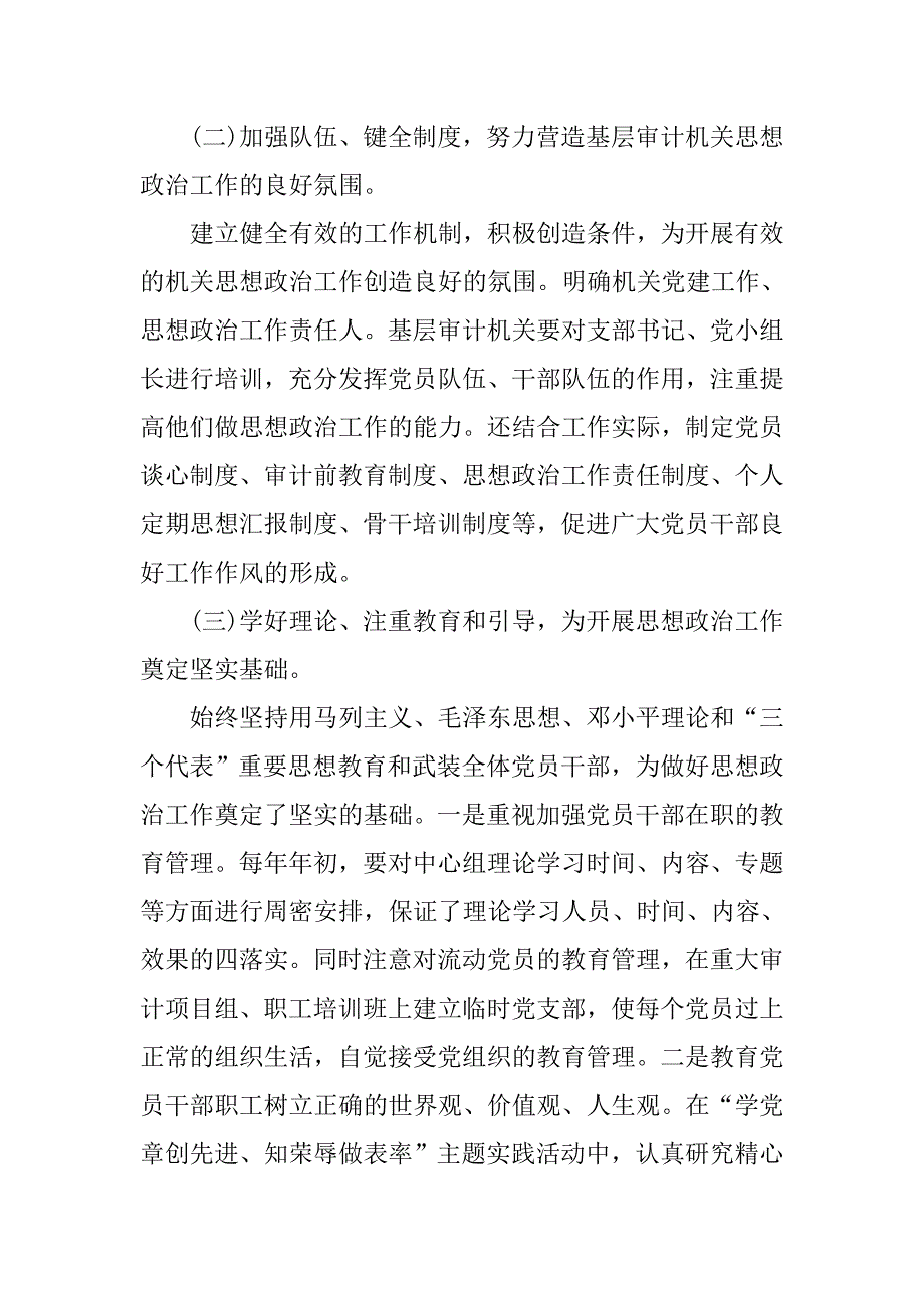 基层思想政治工作调研报告.doc_第4页