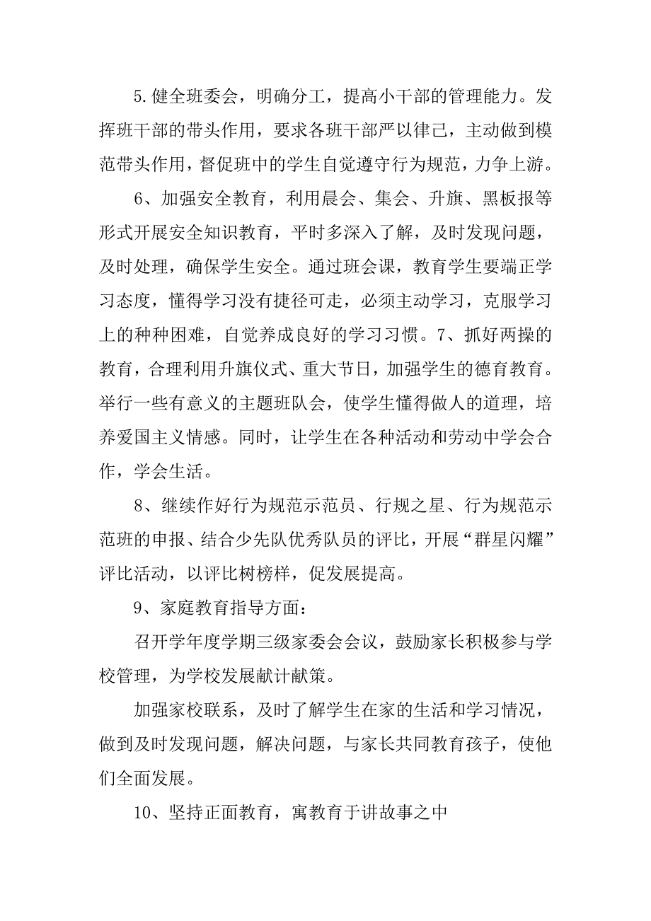 一年级德育工作计划xx.doc_第3页