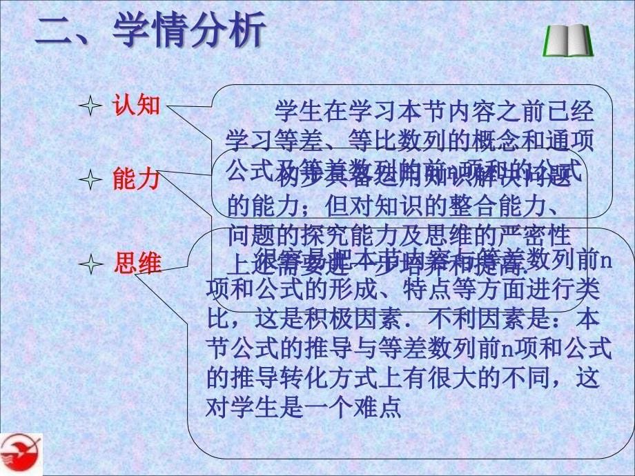 高中数学数学必修5《等比数列的前n项和公式_第5页