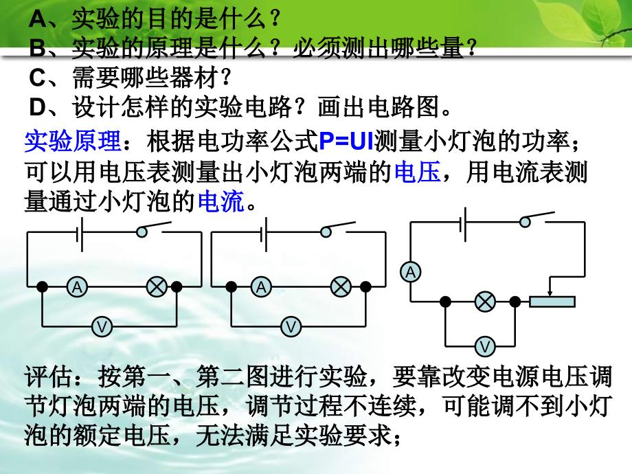 初中物理九年级第十五章《测量电功率》精品_第3页