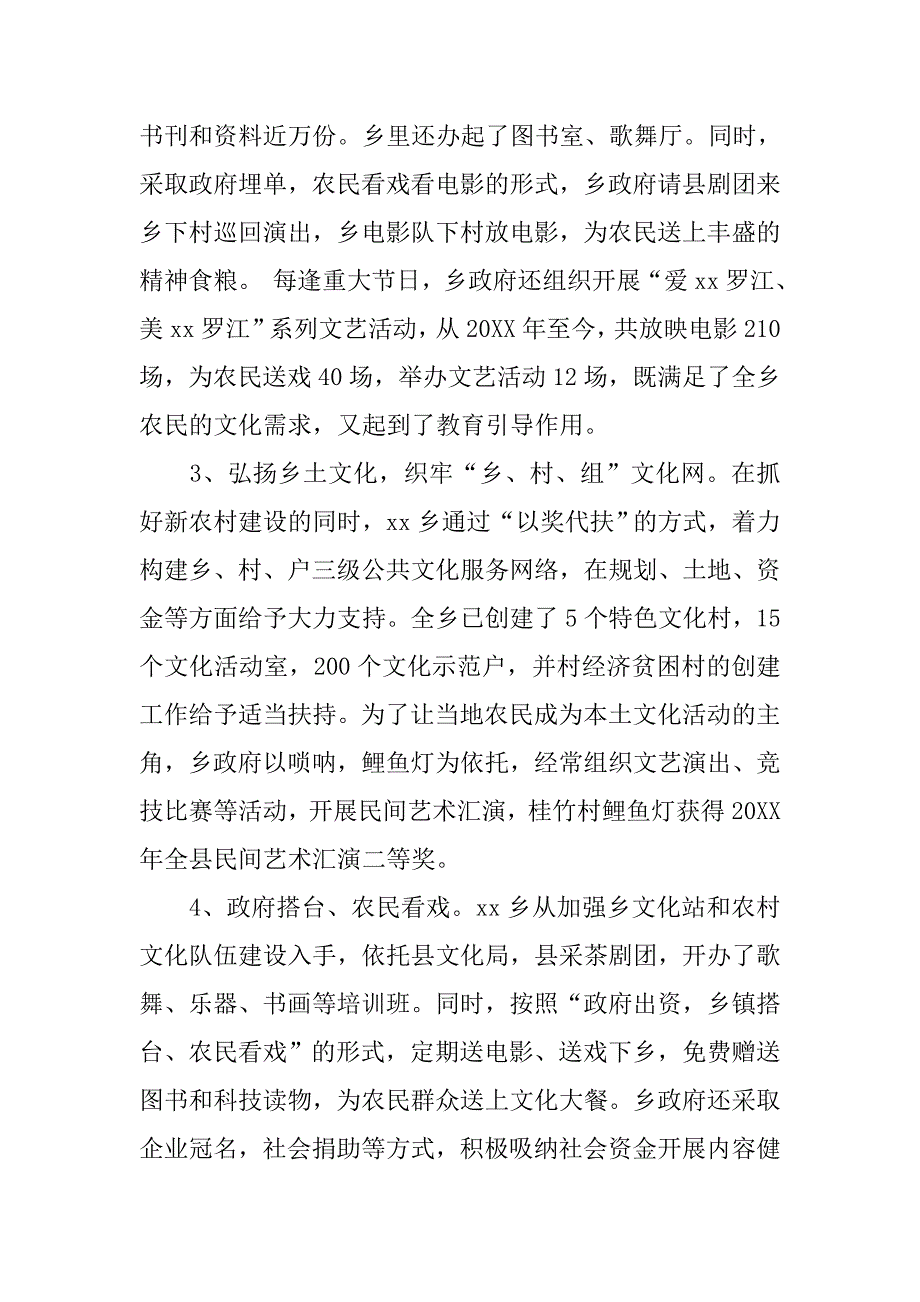 农村文化生活调研报告.doc_第2页