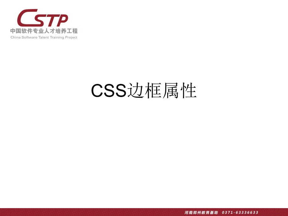 《css边框属性》ppt课件_第1页