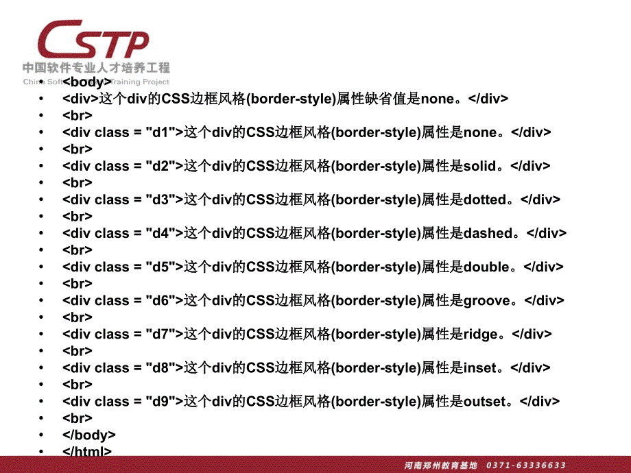 《css边框属性》ppt课件_第4页