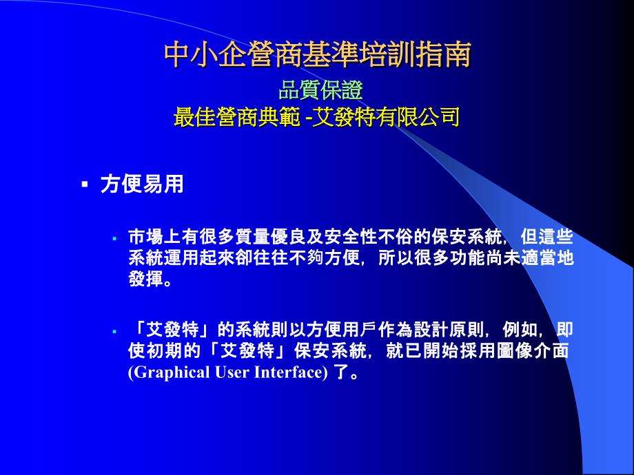 中小企营商基准培训指南(14)_第2页