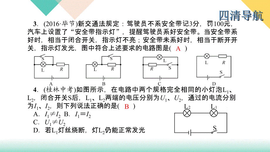 2017秋（贵州版）人教版九年级物理全册（教学课件 习题课件）：单元清二_第3页