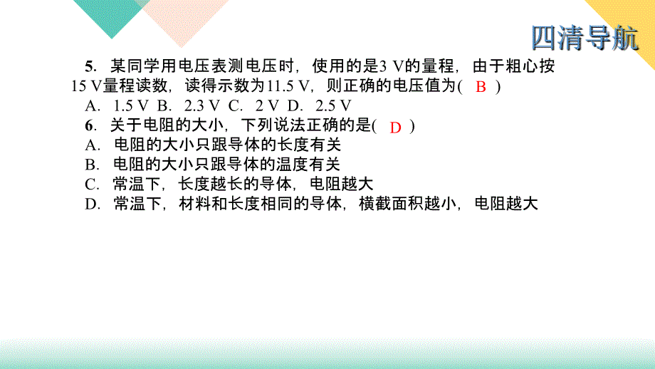 2017秋（贵州版）人教版九年级物理全册（教学课件 习题课件）：单元清二_第4页