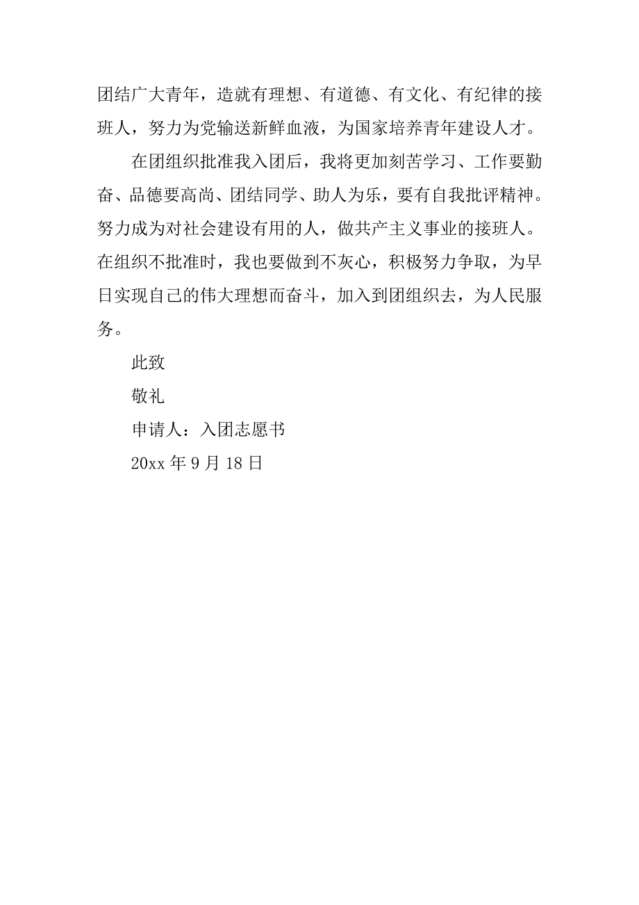 600字初三学生入团志愿书.doc_第2页