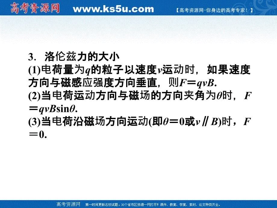 高二物理：35运动电荷在磁场中受到的力课件—人教版选修_第5页