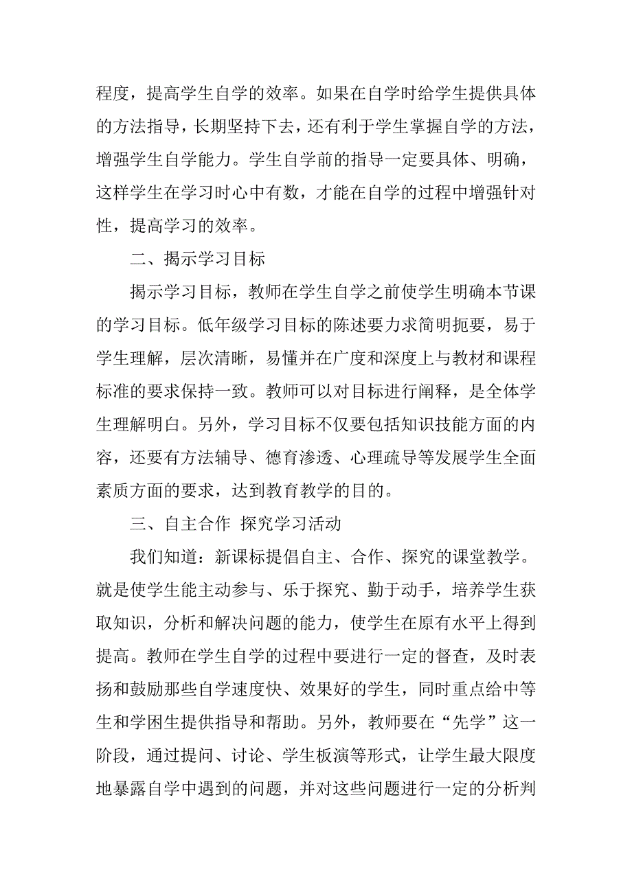 小学二年级数学高效课堂心得体会.doc_第4页