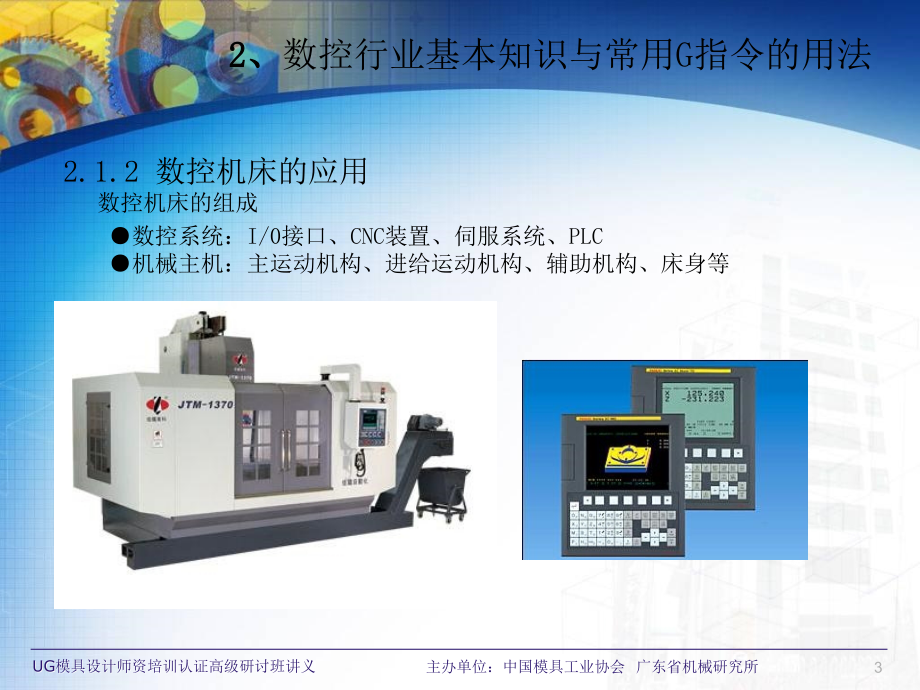 《ug数控编程案例》ppt课件_第3页