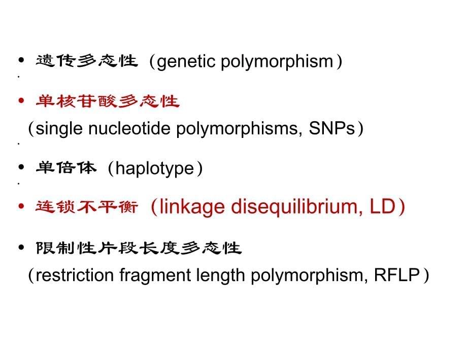 临床药理学第10章遗传药理学与临床用药_第5页