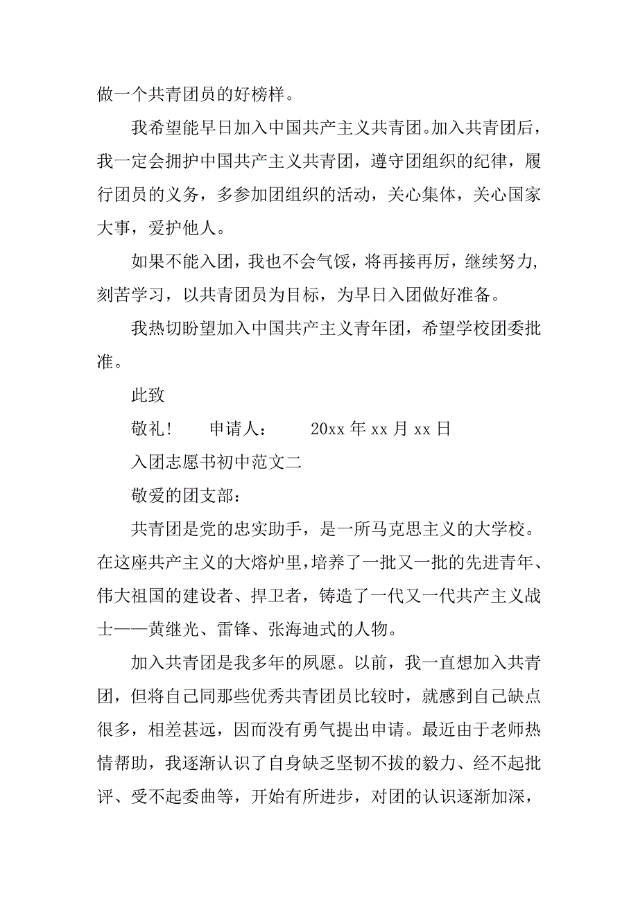 入团志愿书初中范文.doc_第2页