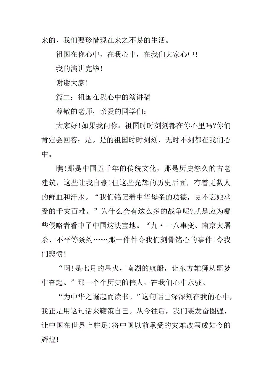 关于祖国在我心中的演讲稿300字.doc_第2页