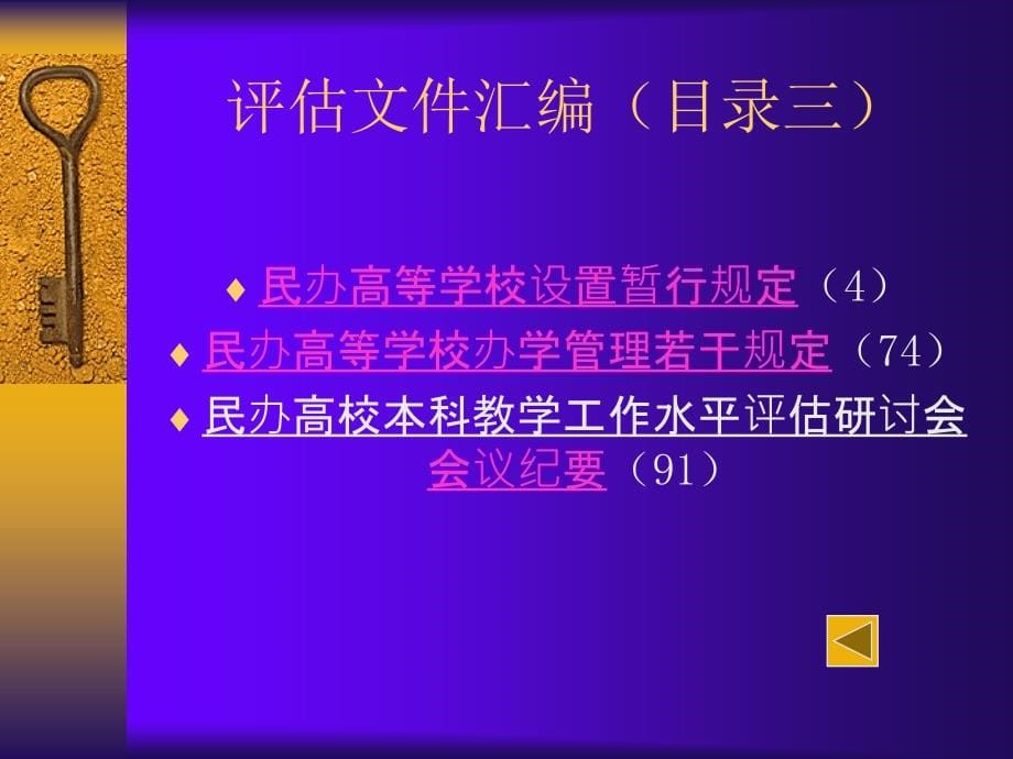 《以评促建》ppt课件_第5页