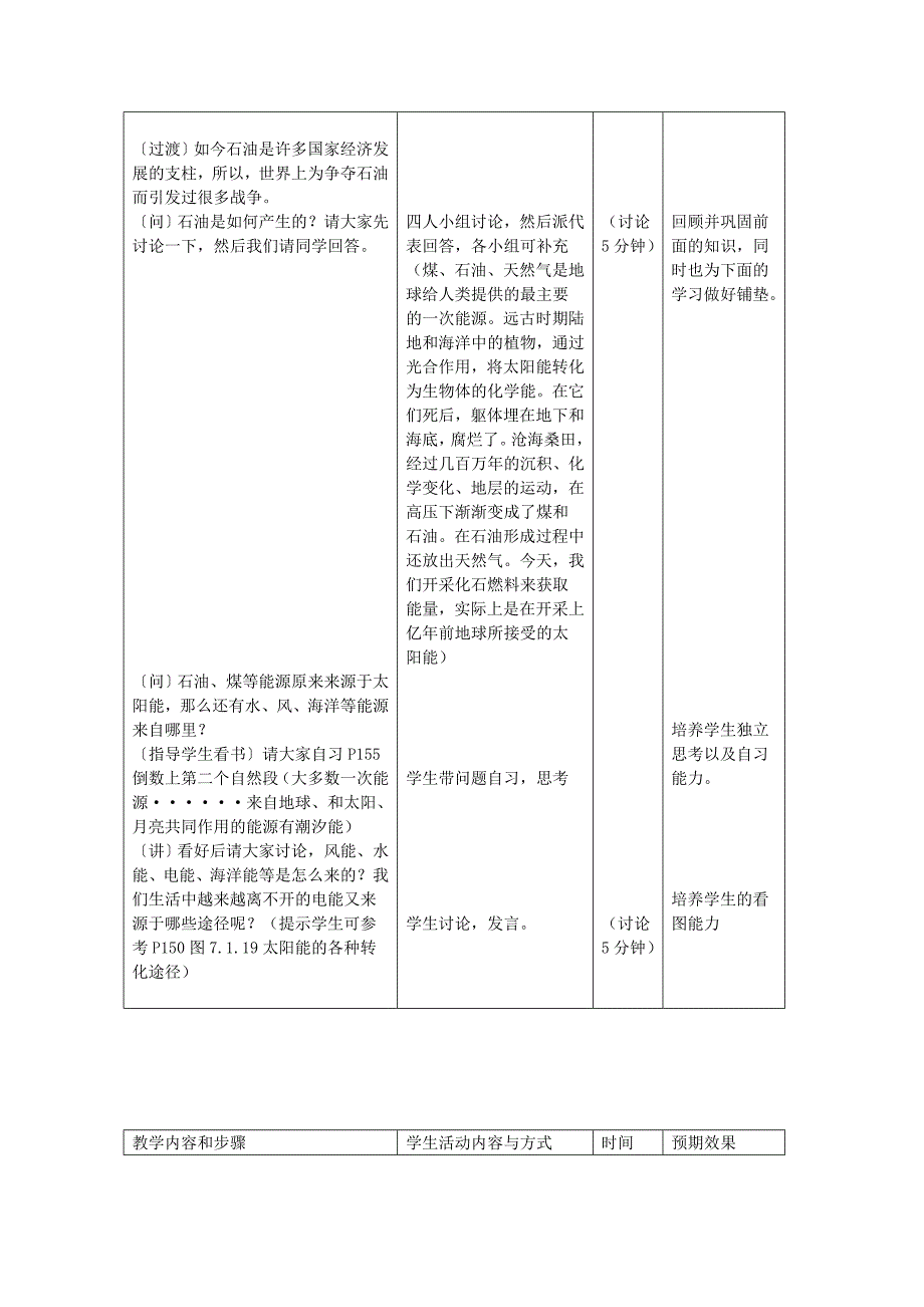 《能源和能源的种类》教案1（华东师大九年级上）_第3页