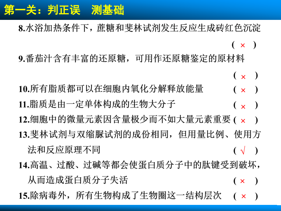 高考生物复习资料单元排查过三关_第4页