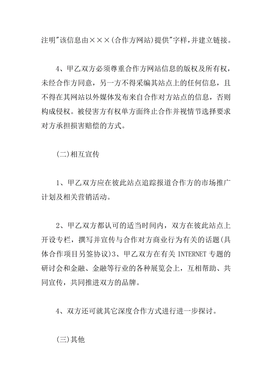 公司合作框架协议书范本.doc_第2页