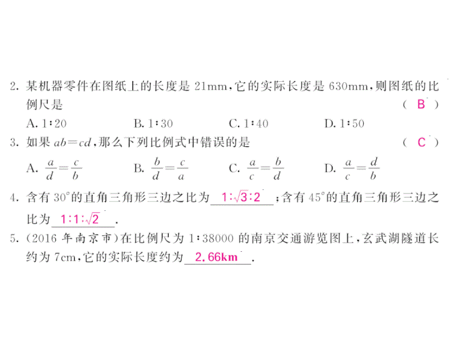 《课堂点睛》九年级数学上册（北师大版）课件：4.1成比例线段（第一课时）_第4页