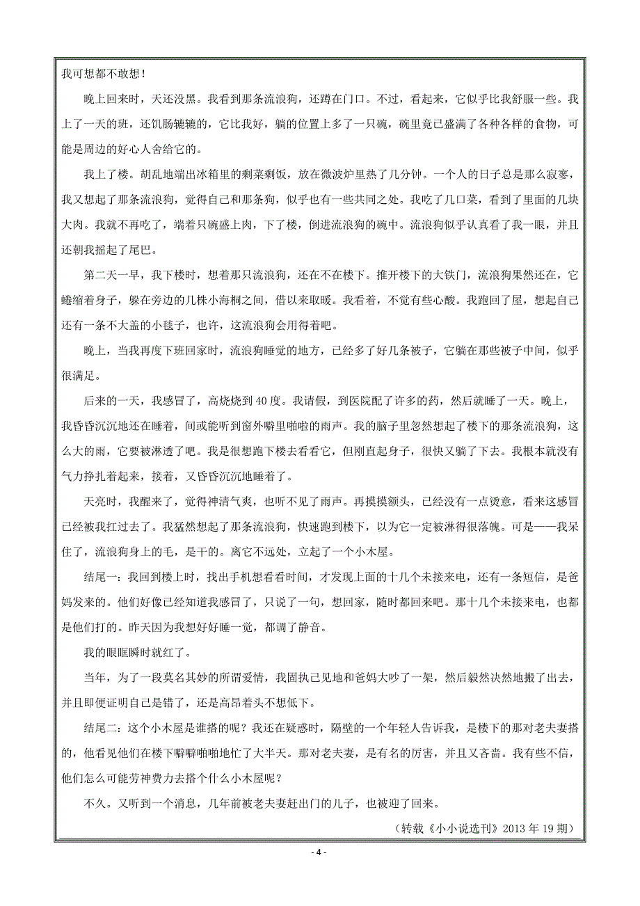 贵州省高三第一次模拟考试语文----精校解析Word版_第4页