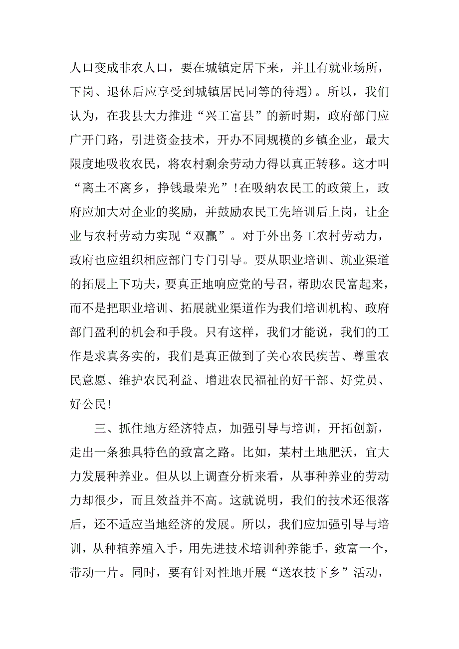 农村劳动力转移就业调查报告.doc_第4页