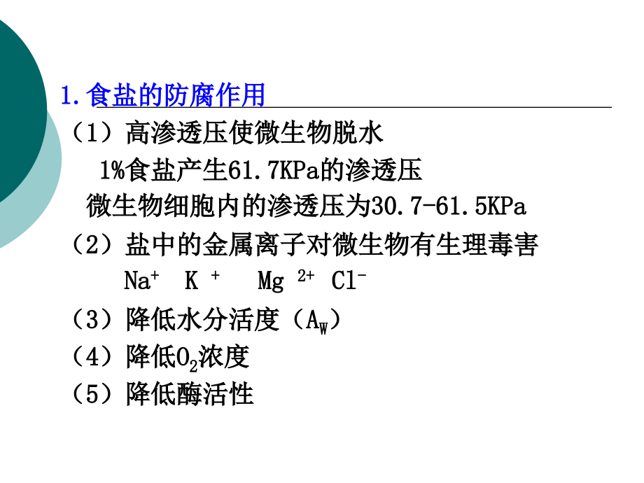 食品的腌渍和发酵end6课时_第4页