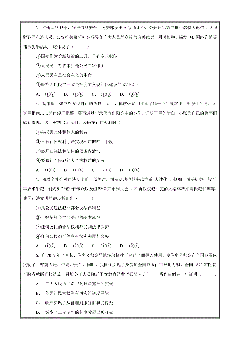 高一下学期期中考试文科政治----精校解析Word版_第2页