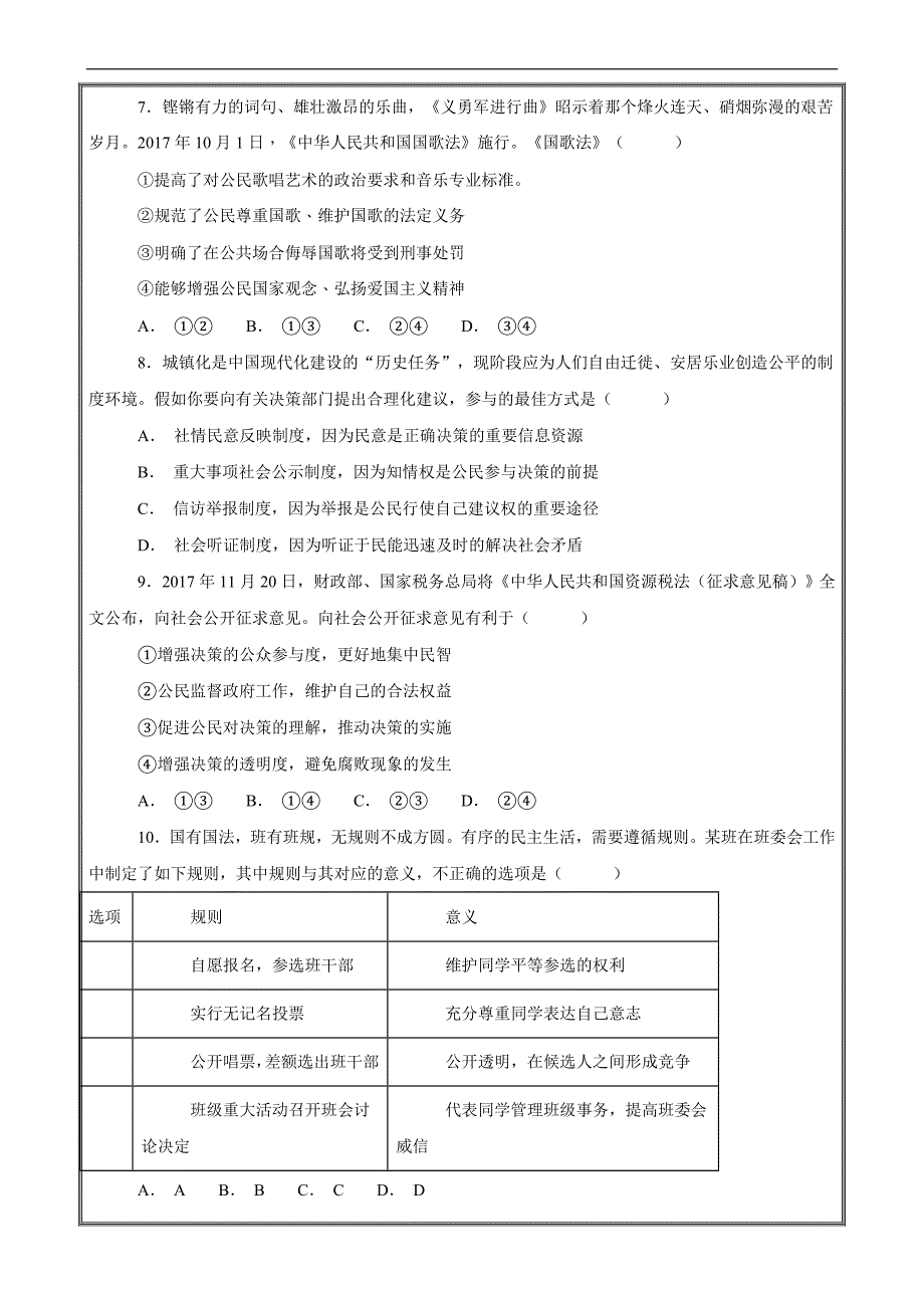 高一下学期期中考试文科政治----精校解析Word版_第3页