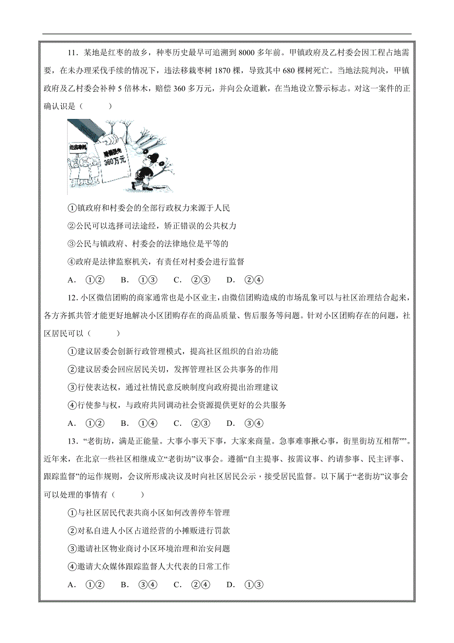 高一下学期期中考试文科政治----精校解析Word版_第4页