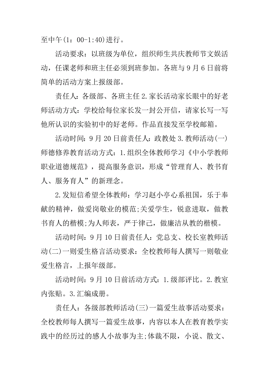 教师节主题班会活动方案.doc_第2页