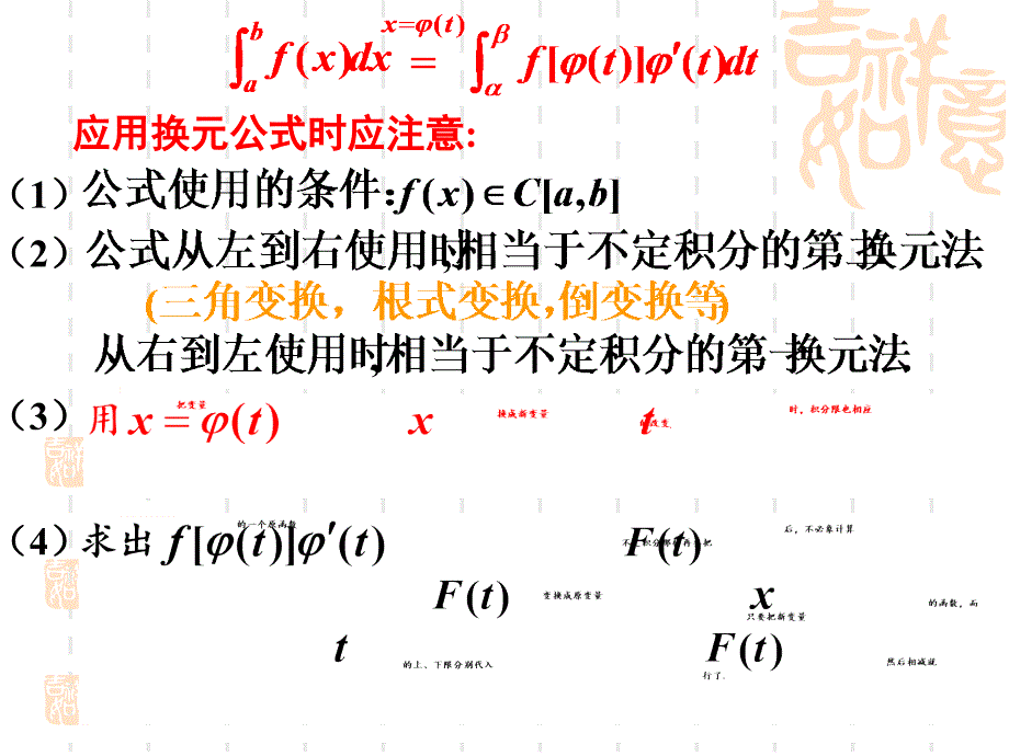 《定积分的计算》ppt课件-2_第4页