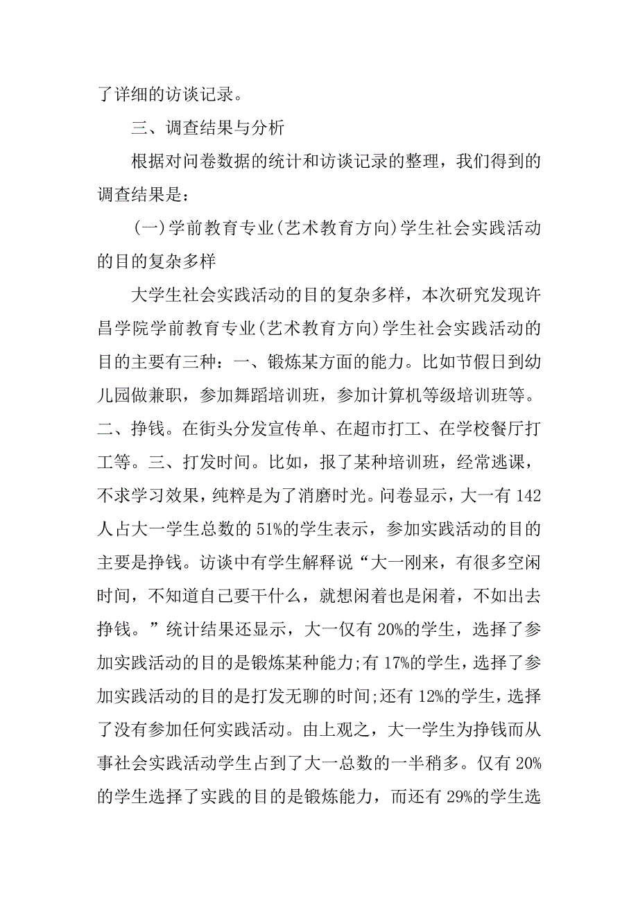 学前教育社会调查报告范文.doc_第2页