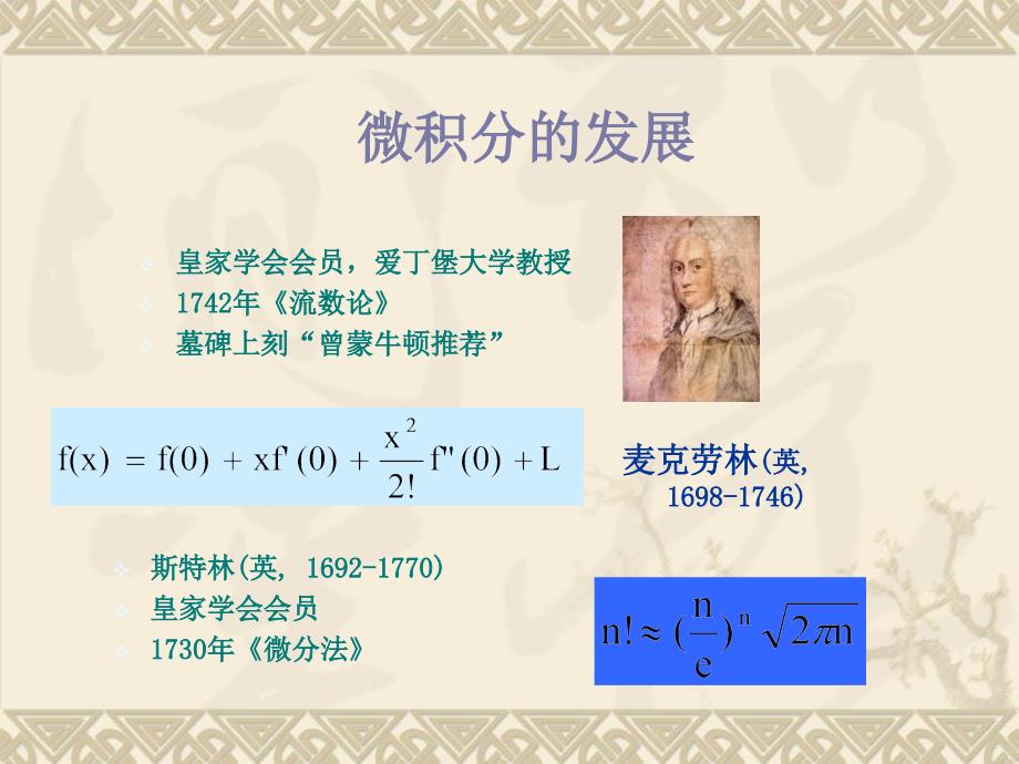 林寿数学史第七讲：分析时代_第3页