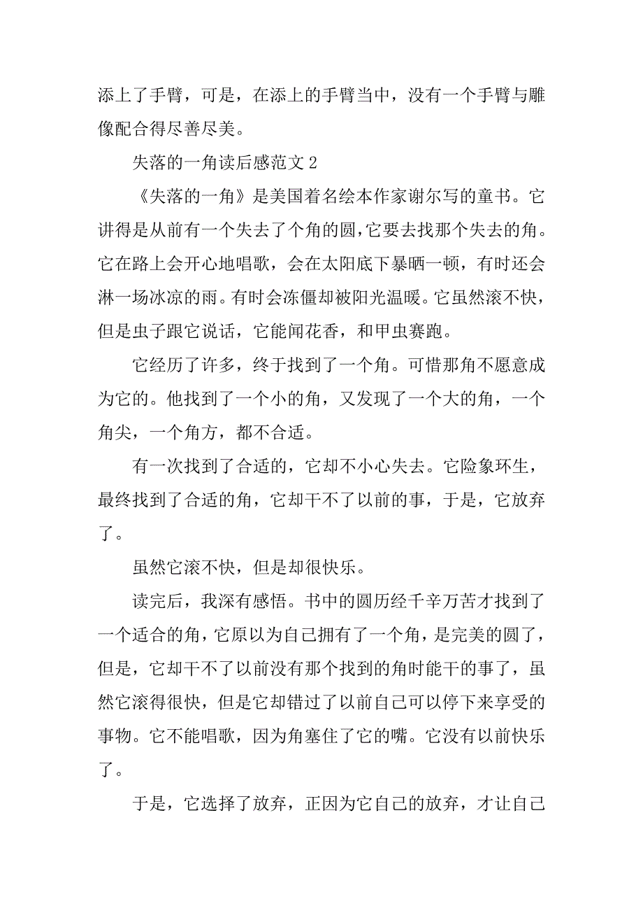 失落的一角读后感600字.doc_第2页